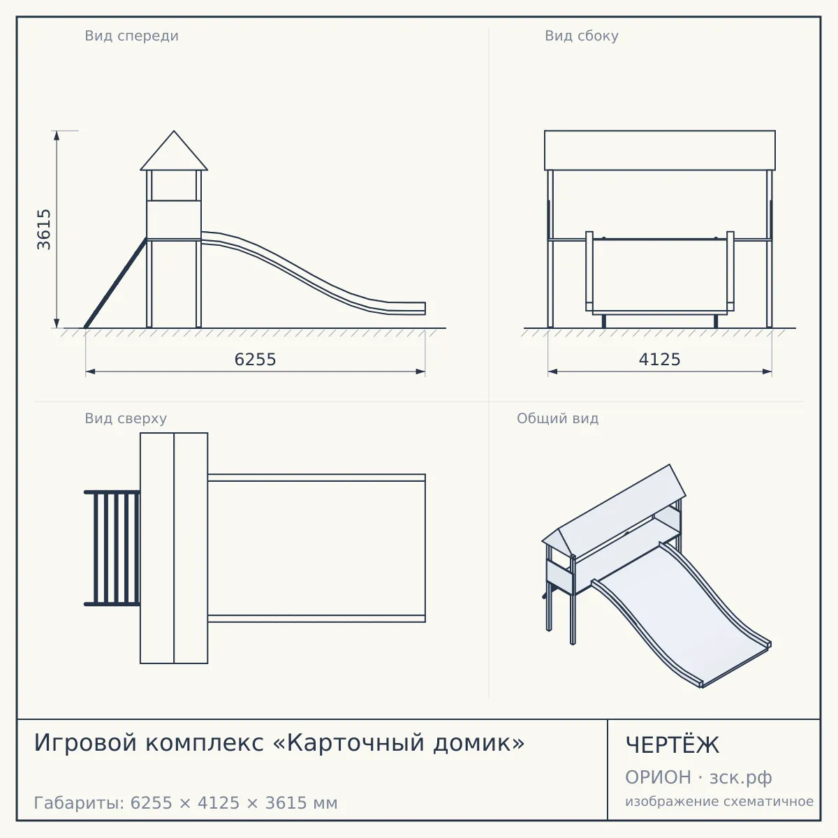 Игровой комплекс «Карточный домик» — чертёж
