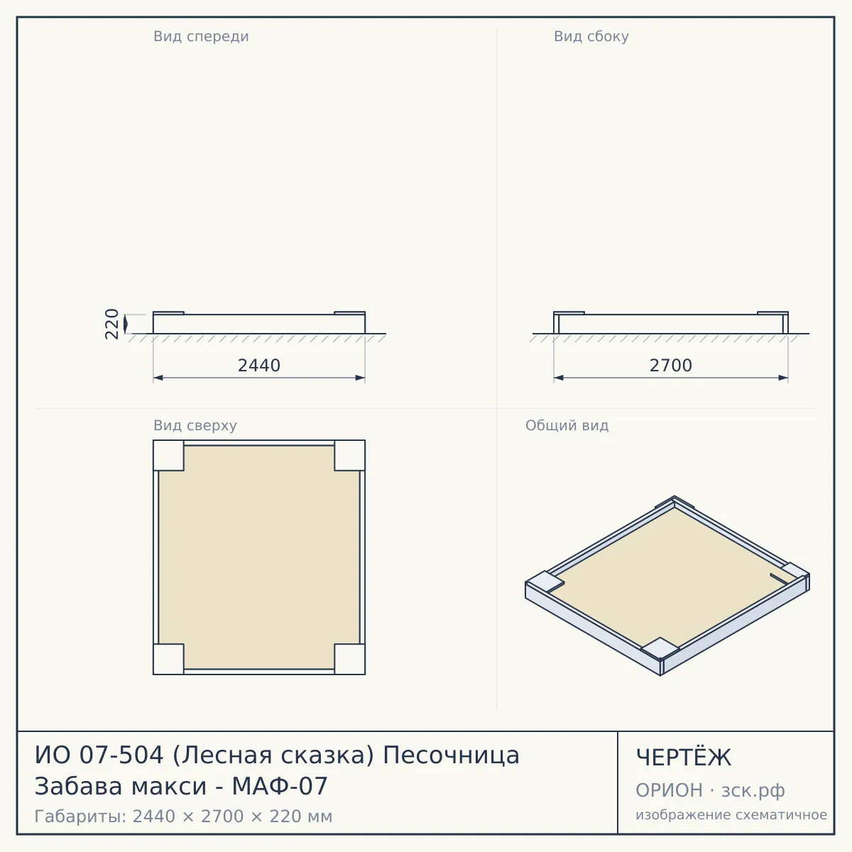 ИО 07-504 (Лесная сказка) Песочница Забава макси - МАФ-07 — чертёж