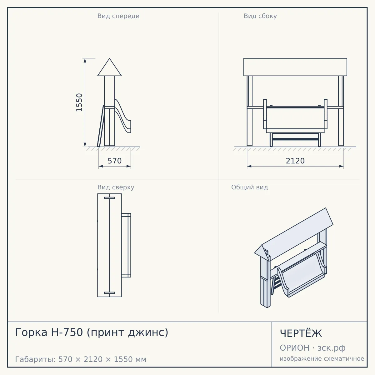 Горка Н-750 (принт джинс) — чертёж