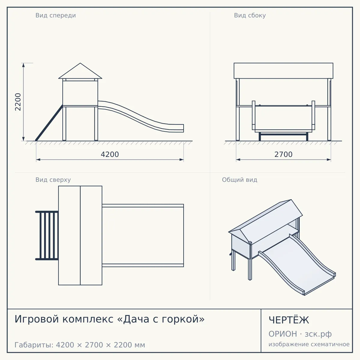 Игровой комплекс «Дача с горкой» — чертёж