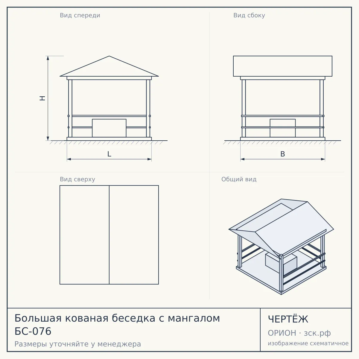 Большая кованая беседка с мангалом БС-076 — чертёж