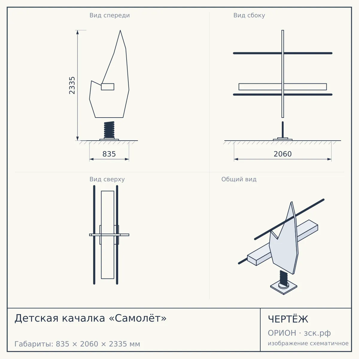 Детская качалка «Самолёт» — чертёж