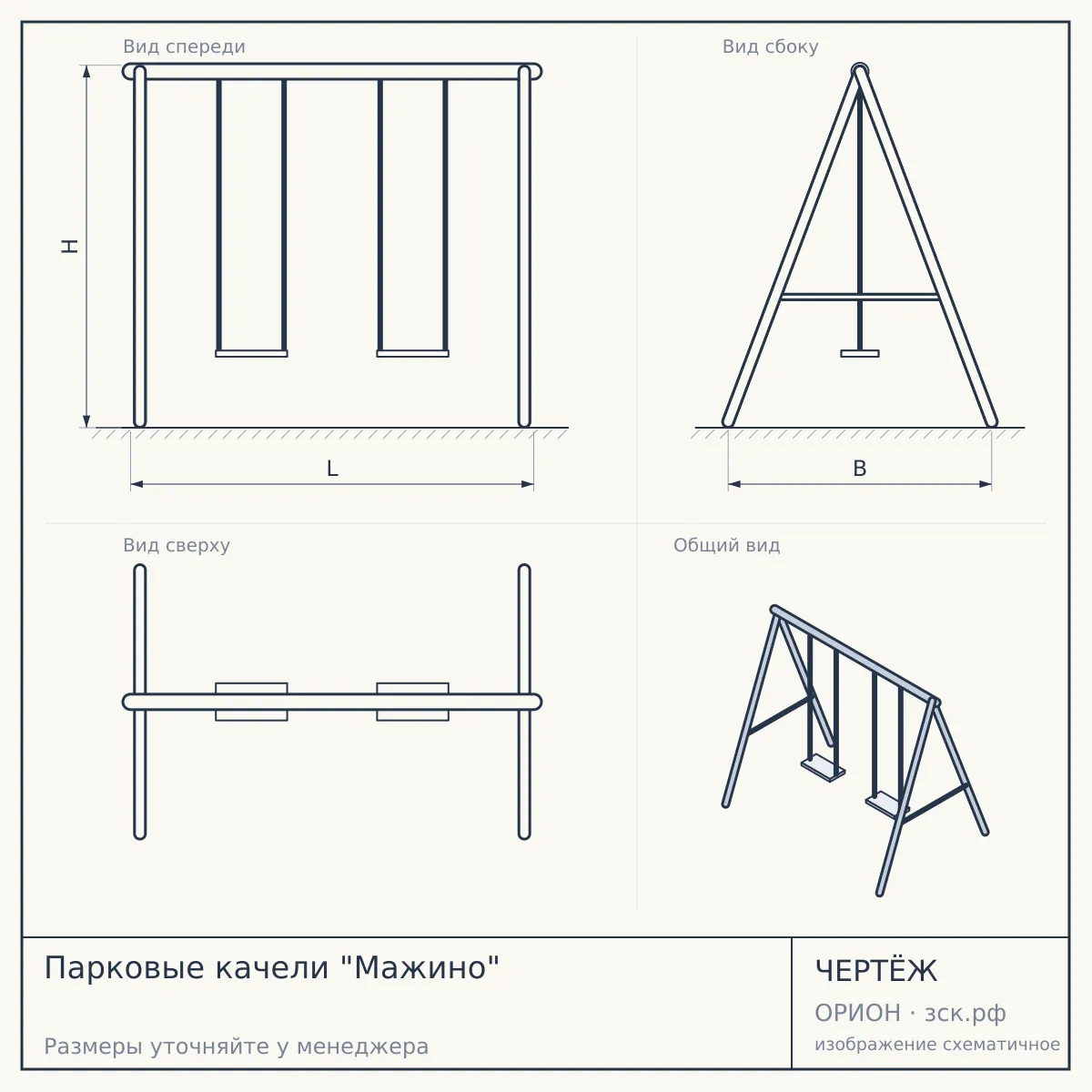 Парковые качели "Мажино" — чертёж