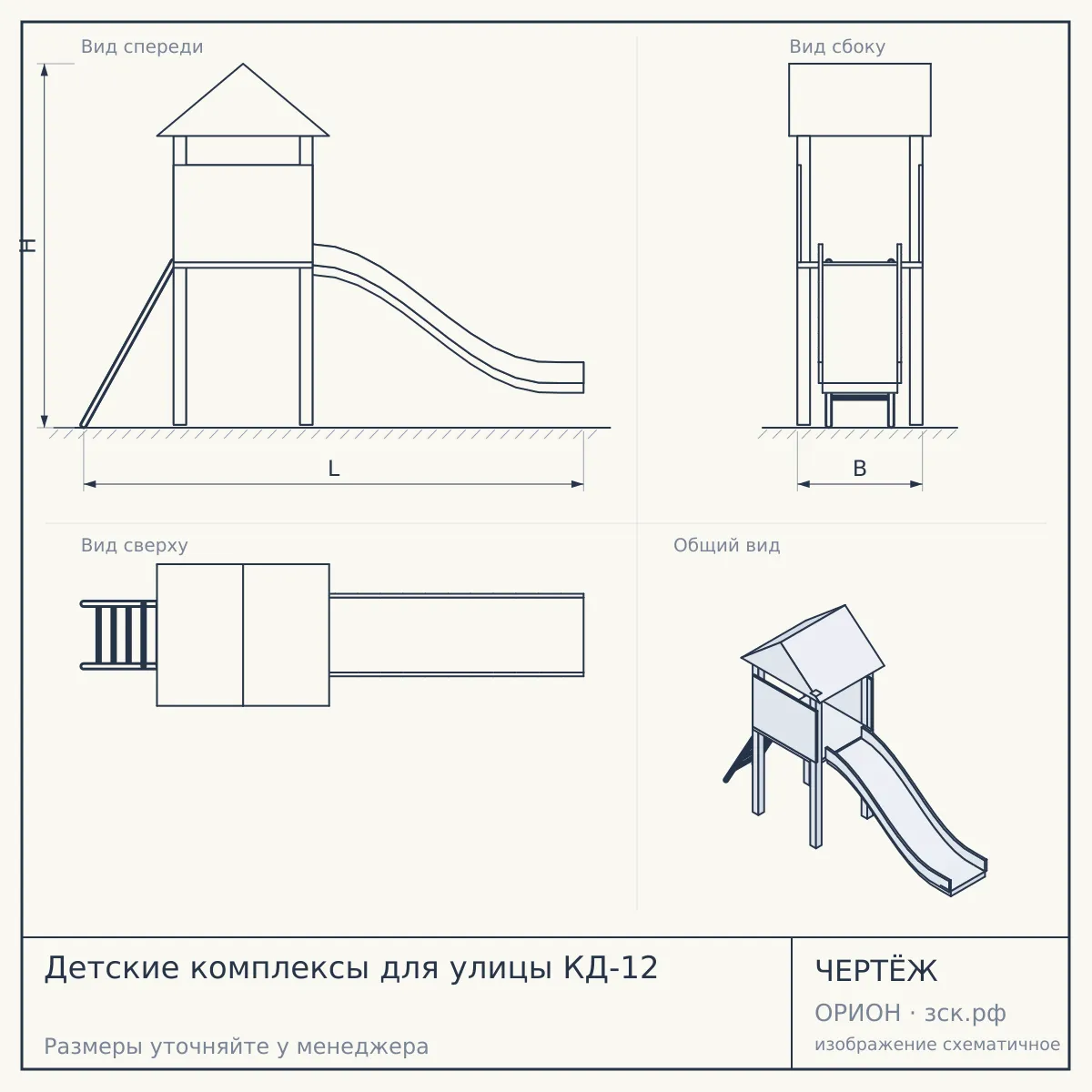 Детские комплексы для улицы КД-12 — чертёж
