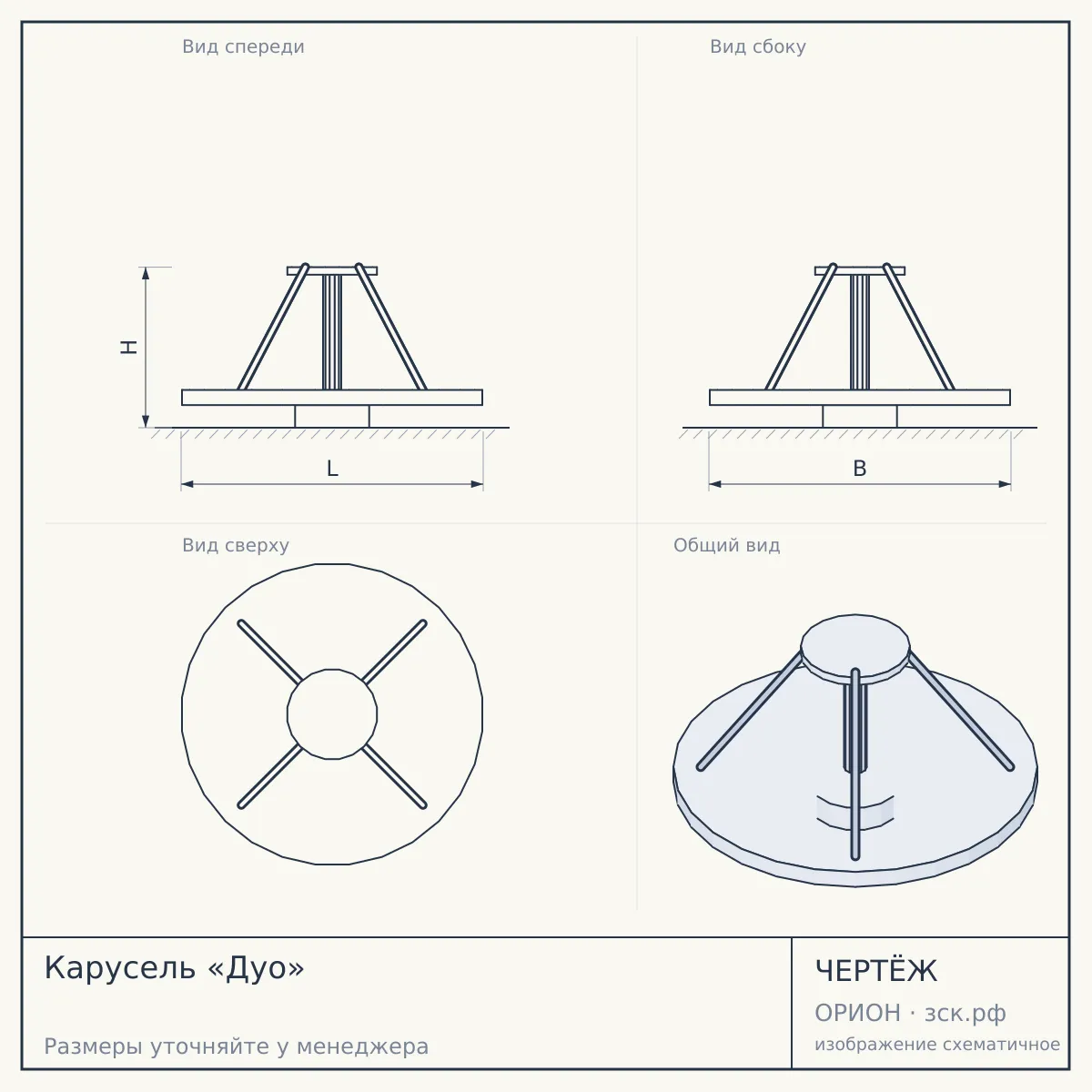 Карусель «Дуо» — чертёж