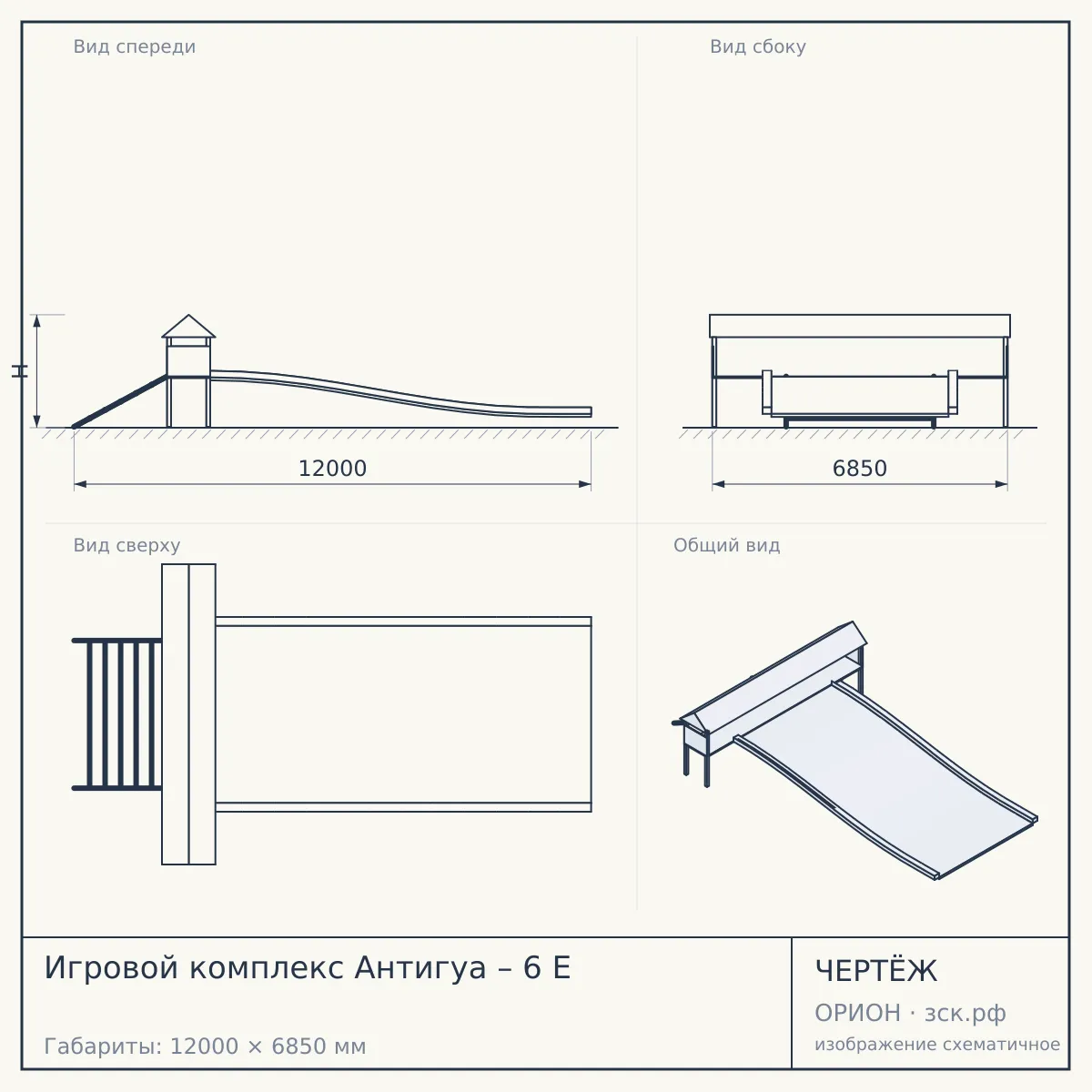 Игровой комплекс Антигуа – 6 E — чертёж
