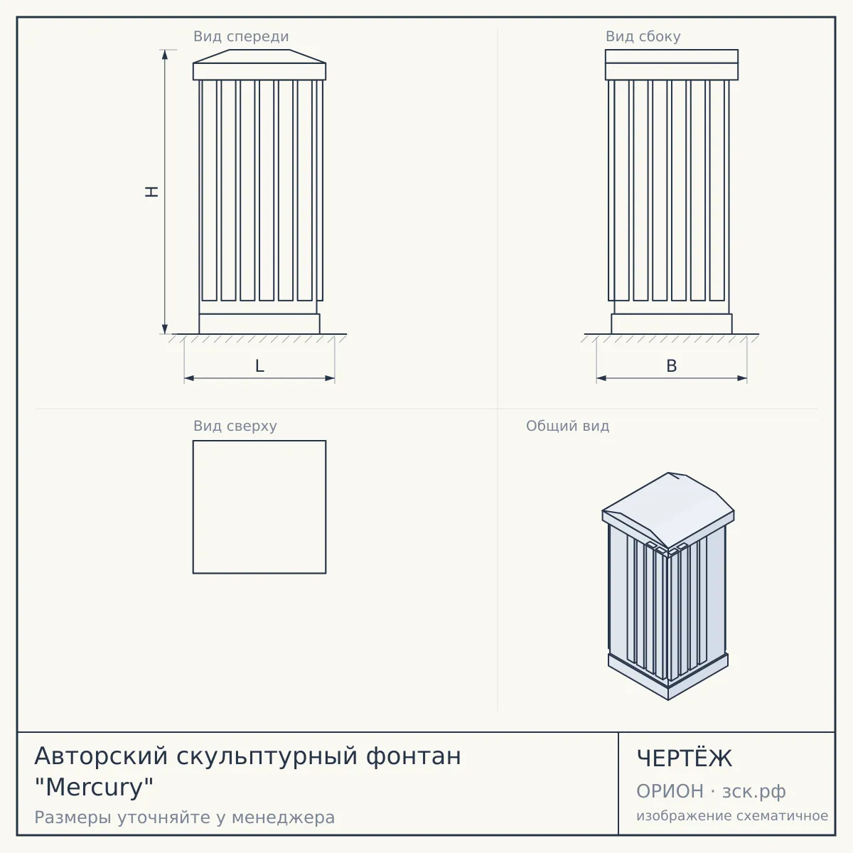 Авторский скульптурный фонтан "Mercury" — чертёж
