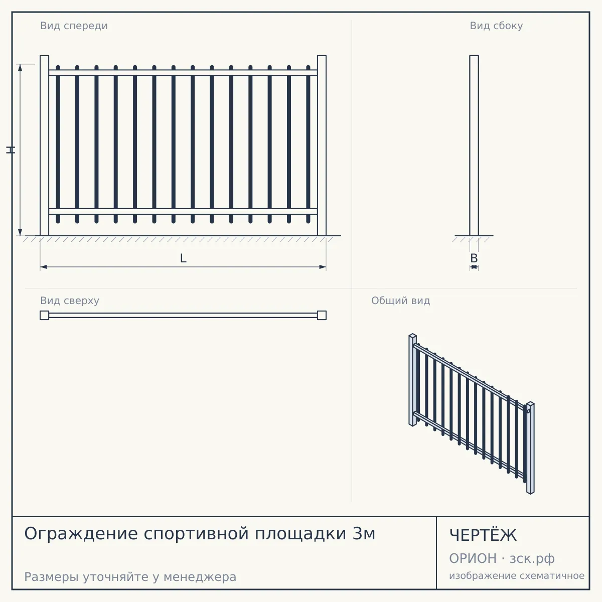 Ограждение спортивной площадки 3м — чертёж
