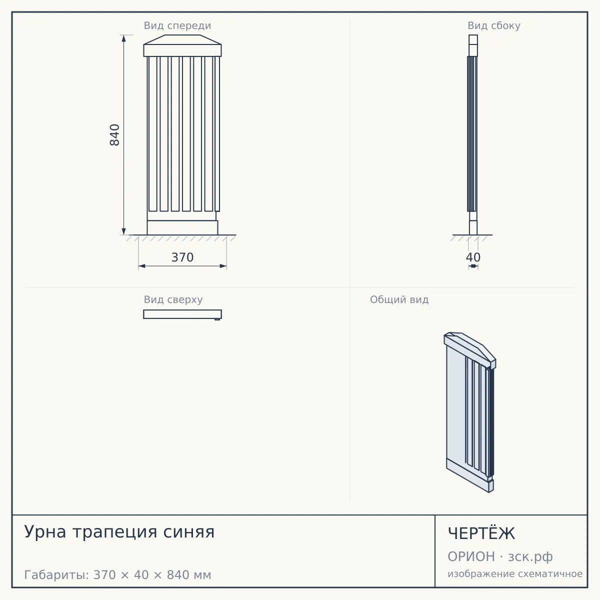 Урна трапеция синяя — чертёж