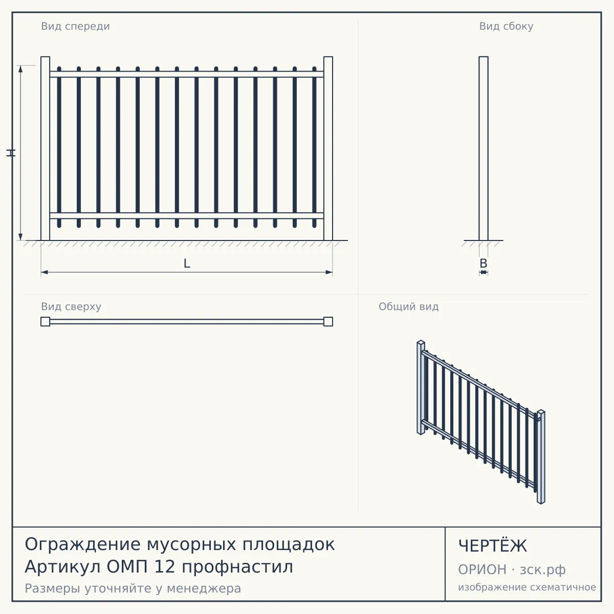 Ограждение мусорных площадок Артикул ОМП 12 профнастил — чертёж