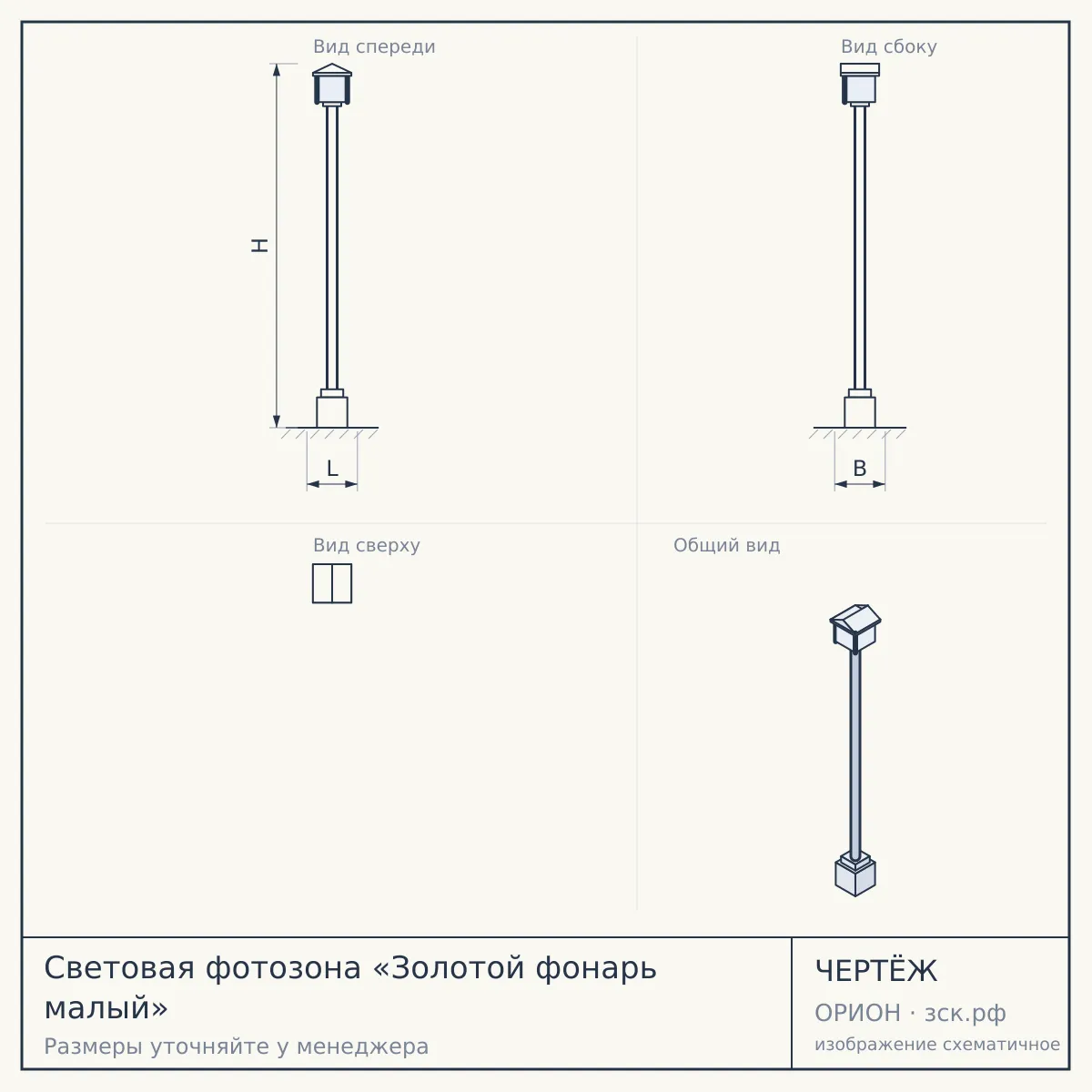 Световая фотозона «Золотой фонарь малый» — чертёж