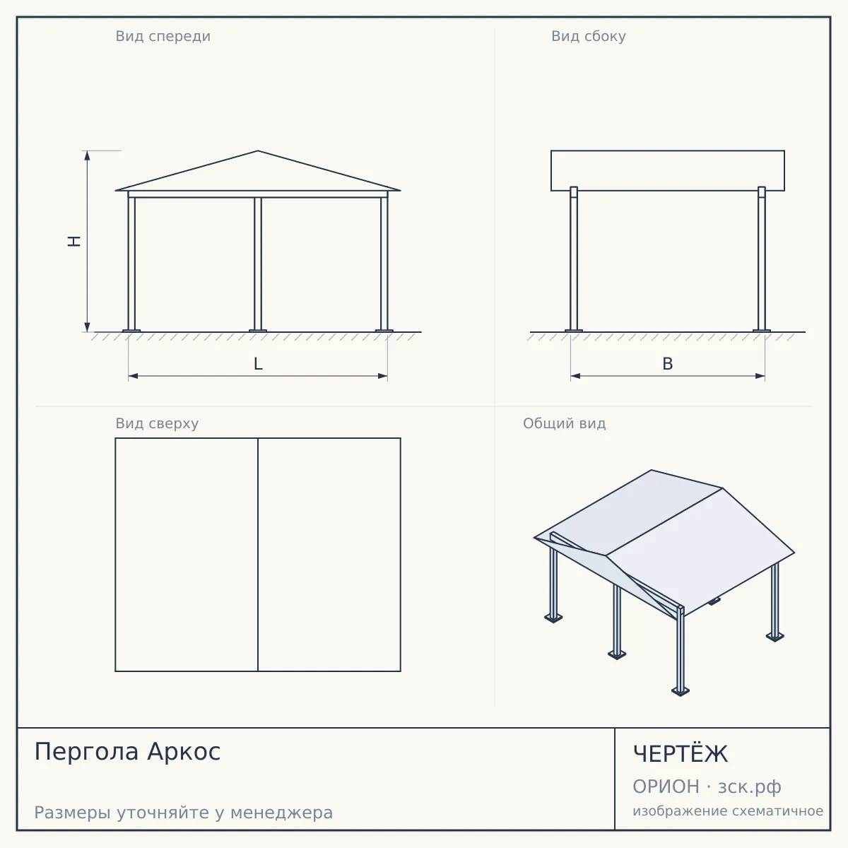 Пергола Аркос — чертёж