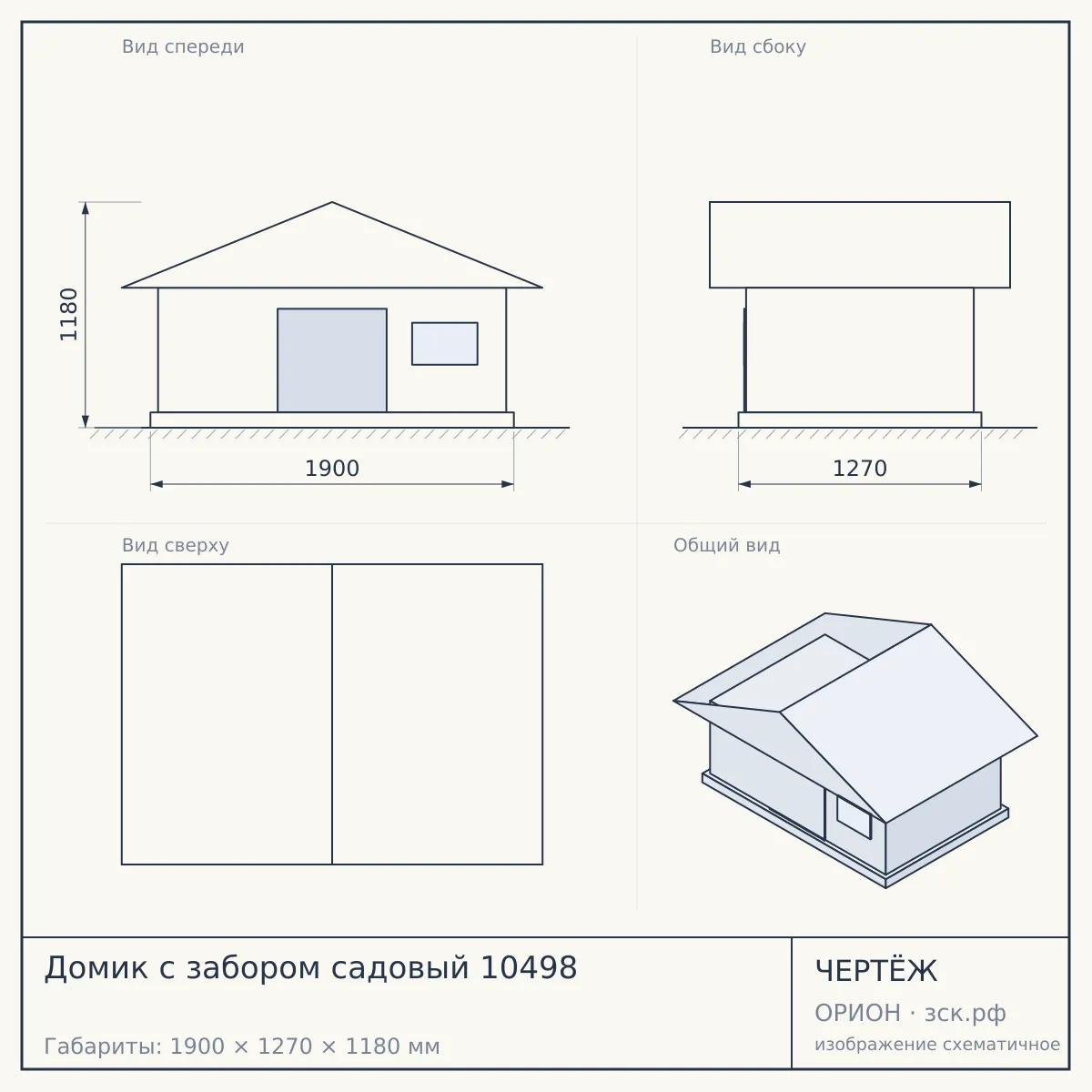 Домик с забором садовый 10498 — чертёж