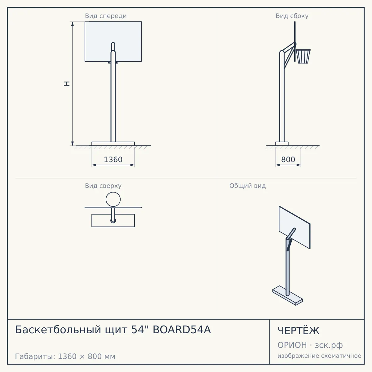 Баскетбольный щит 54" BOARD54A — чертёж