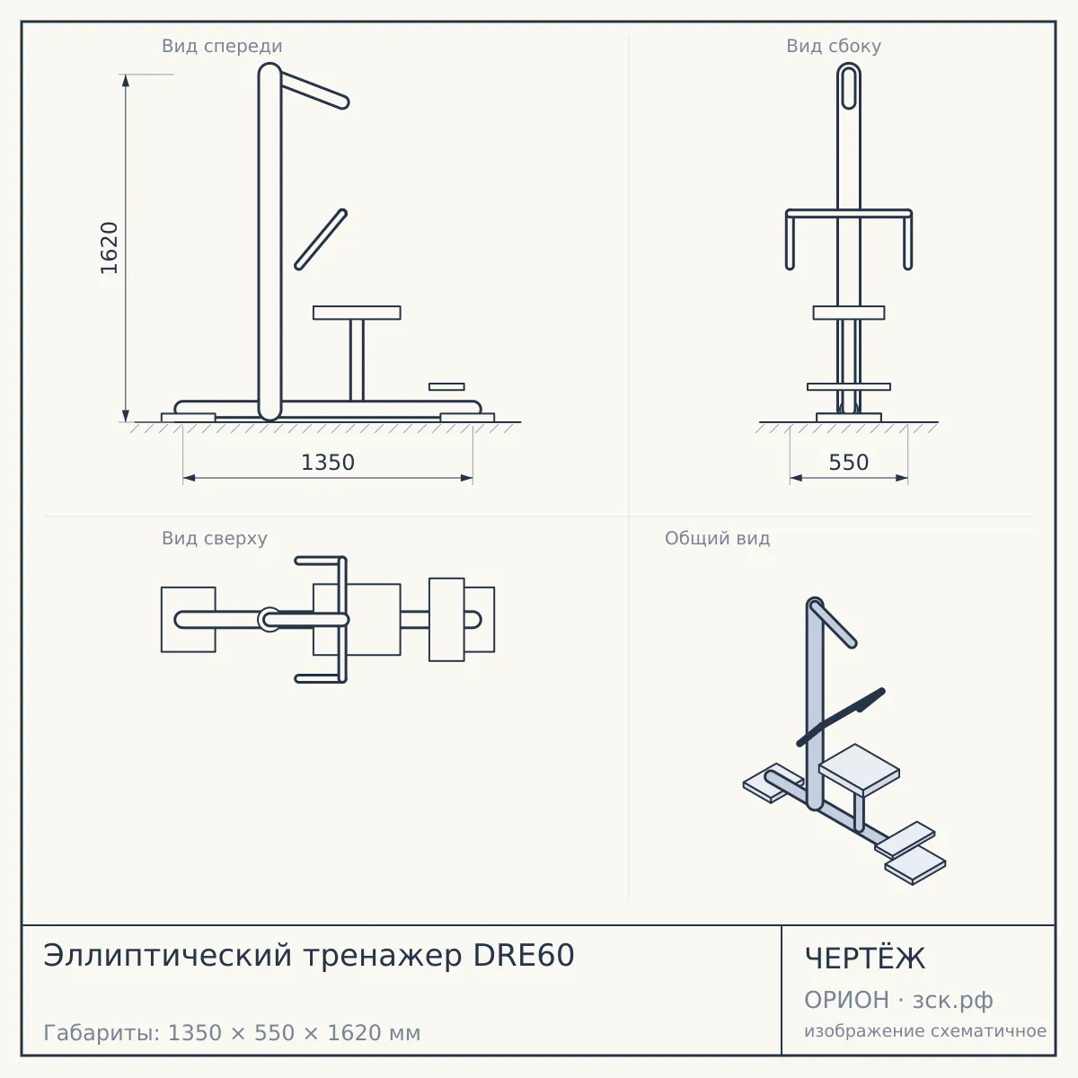 Эллиптический тренажер DRE60 — чертёж