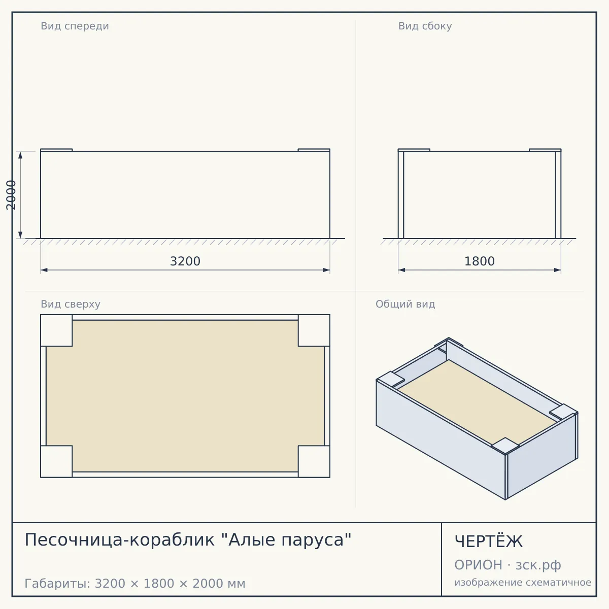 Песочница-кораблик "Алые паруса" — чертёж
