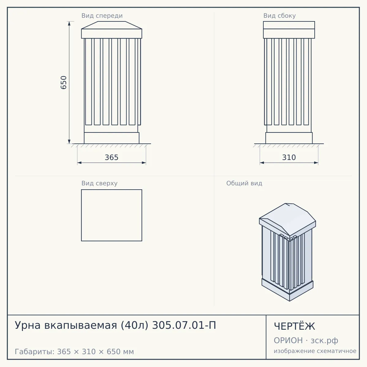 Урна вкапываемая (40л) 305.07.01-П — чертёж