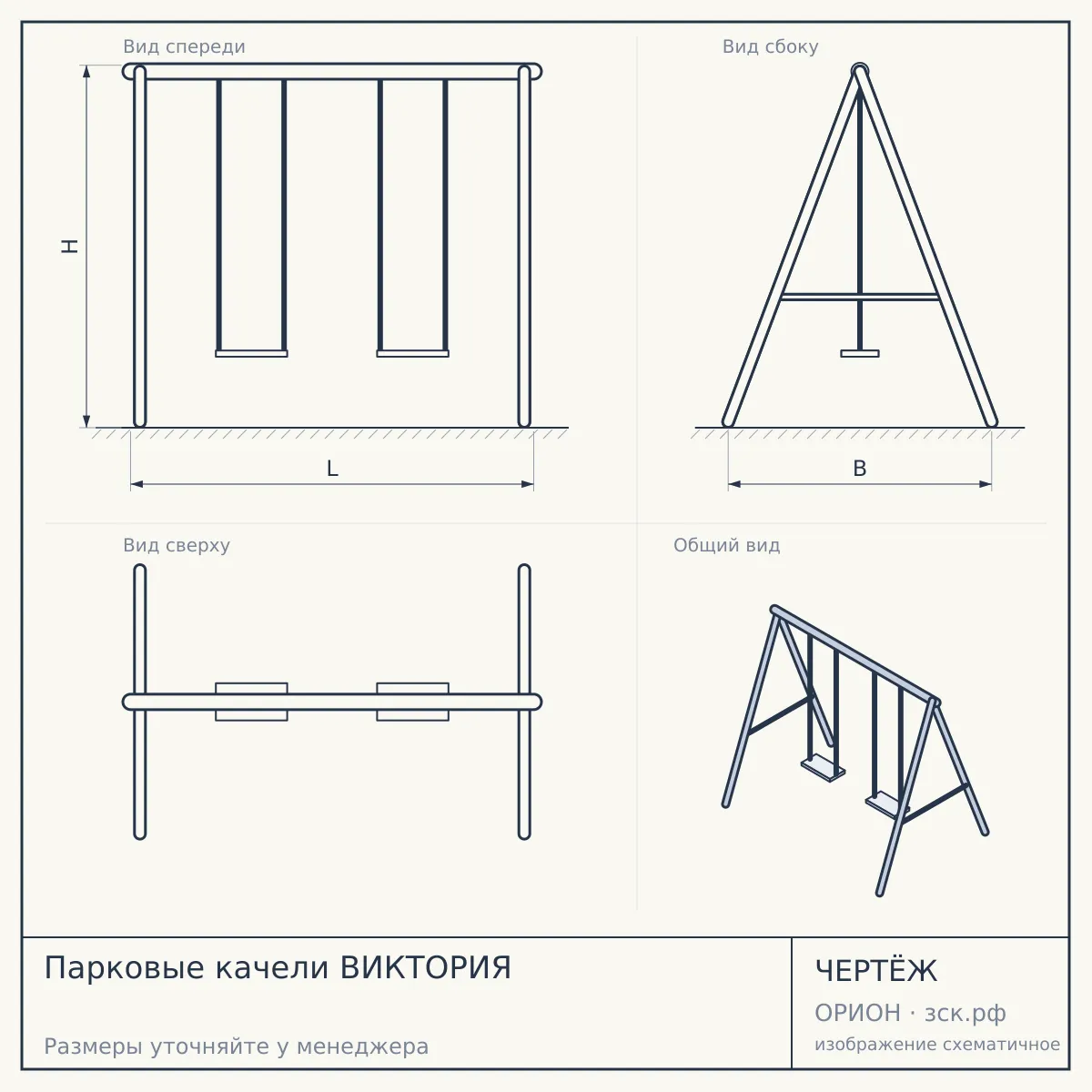 Парковые качели ВИКТОРИЯ — чертёж
