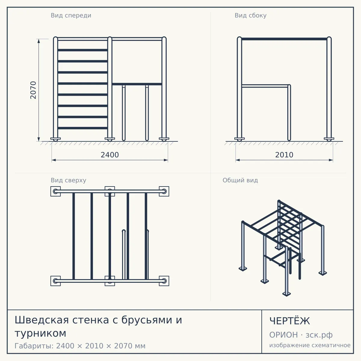 Шведская стенка с брусьями и турником — чертёж