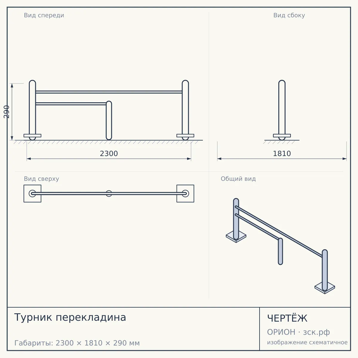 Турник перекладина — чертёж