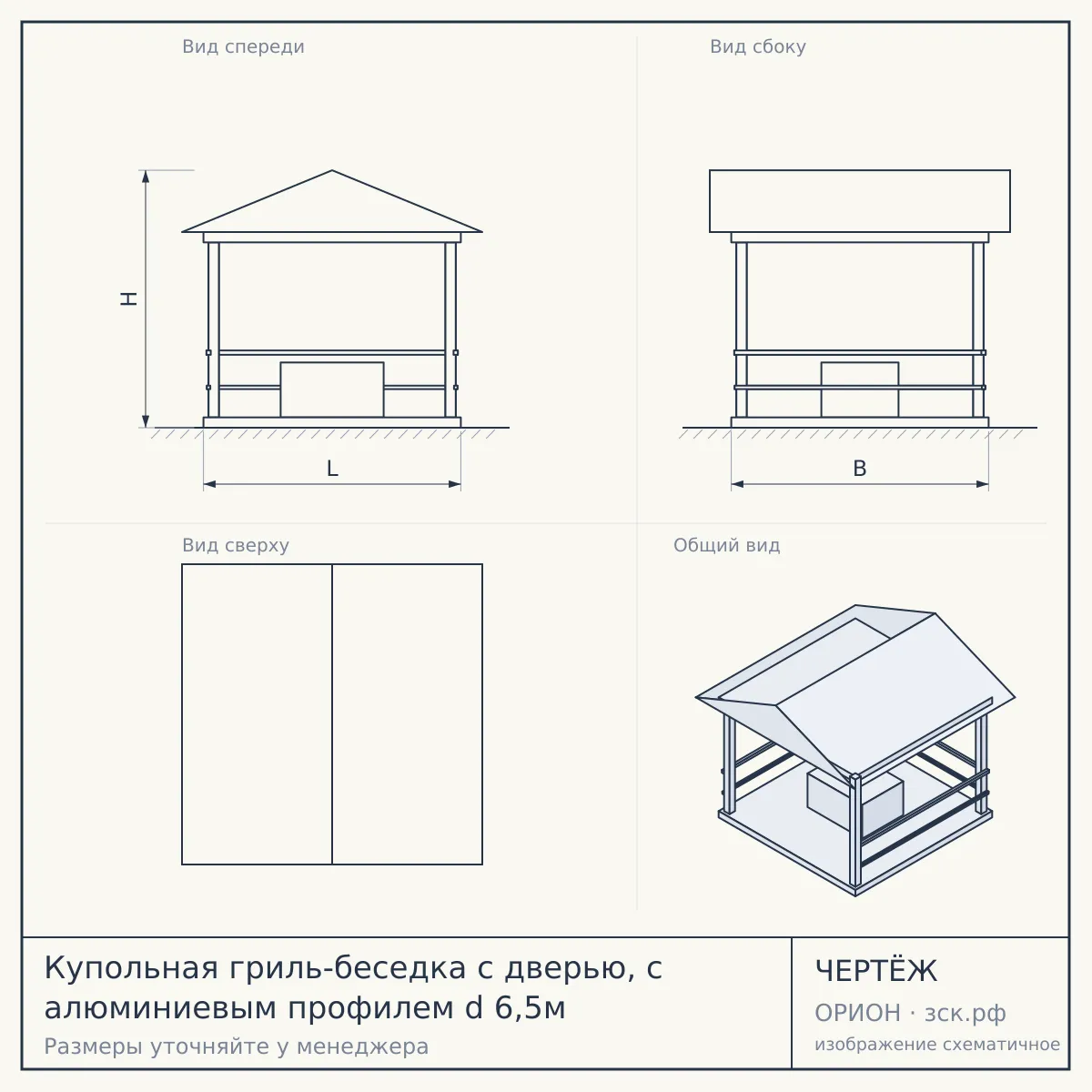 Купольная гриль-беседка с дверью, с алюминиевым профилем d 6,5м — чертёж