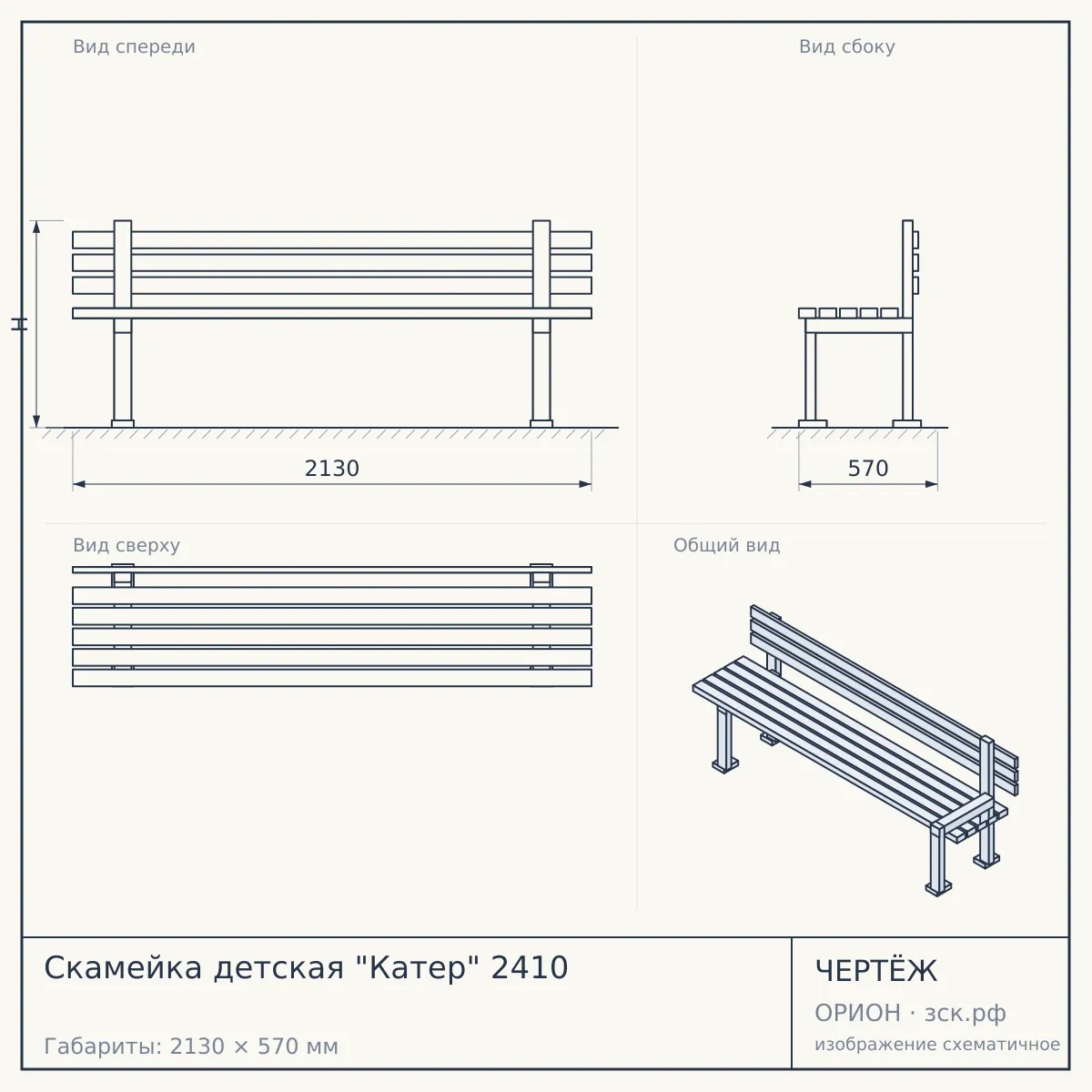 Скамейка детская "Катер" 2410 — чертёж