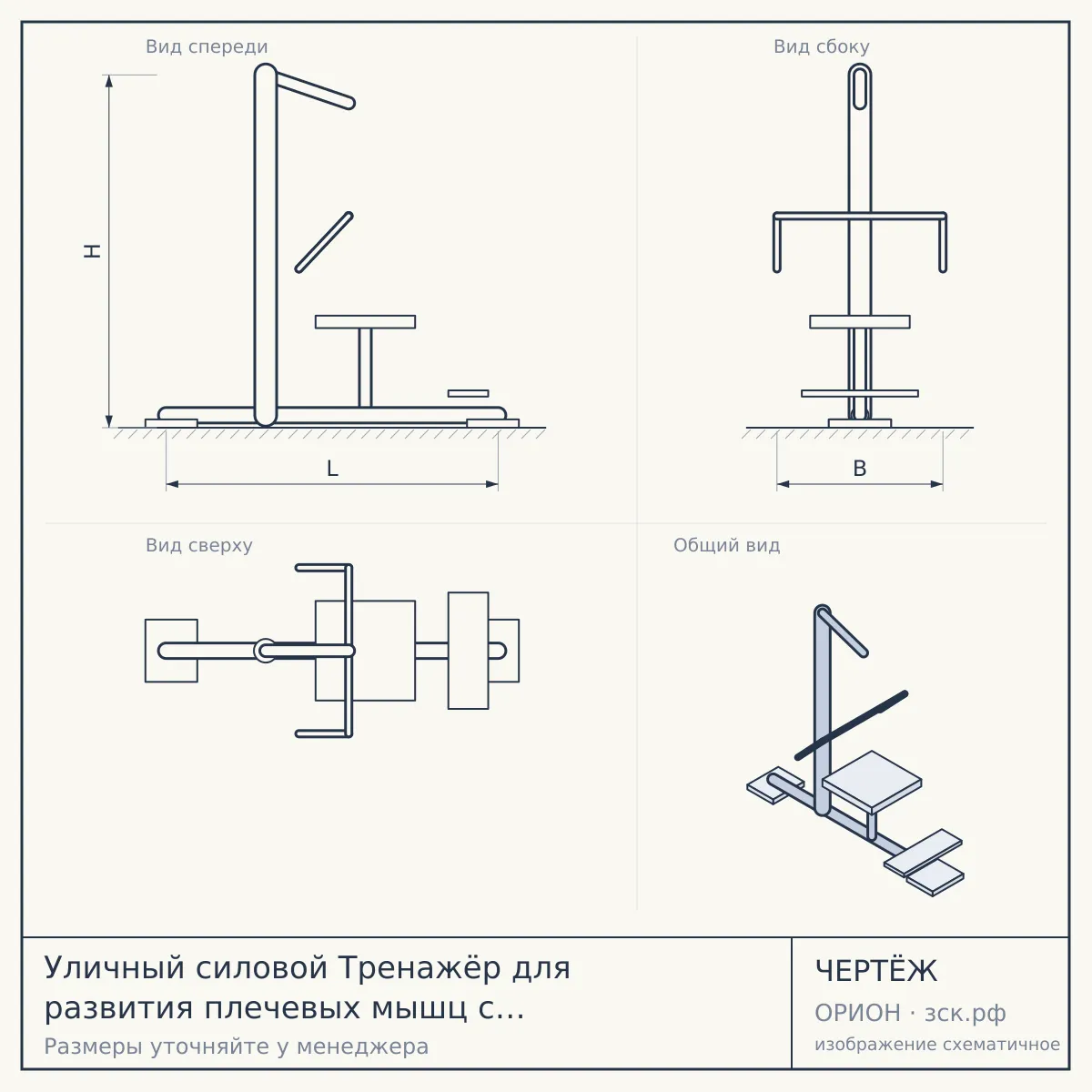 Уличный силовой Тренажёр для развития плечевых мышц с изменяемой нагрузкой, в том числе для инвалидов и лиц с ограниченными возможностями здоровья — чертёж