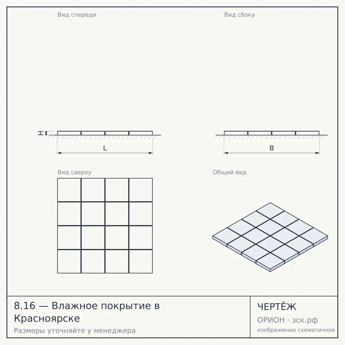 8.16 — Влажное покрытие в Красноярске — чертёж