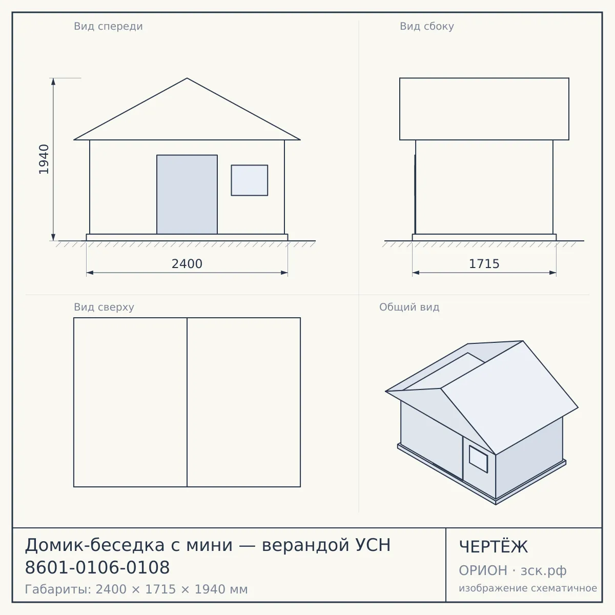 Домик-беседка с мини — верандой УСН 8601-0106-0108 — чертёж