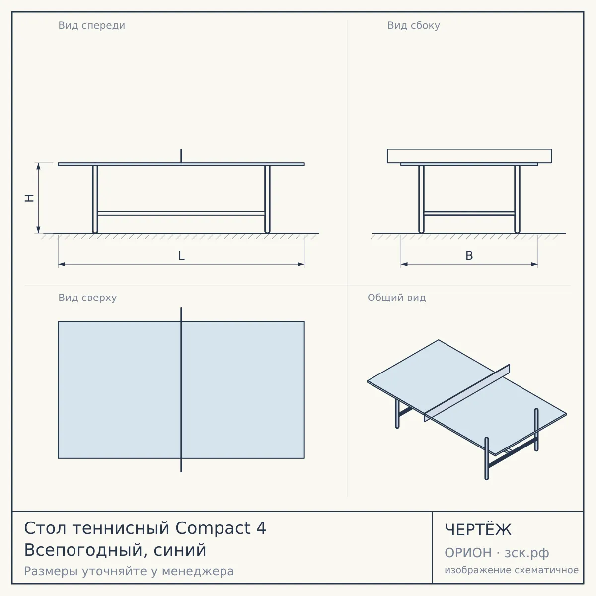 Стол теннисный Compact 4 Всепогодный, синий — чертёж
