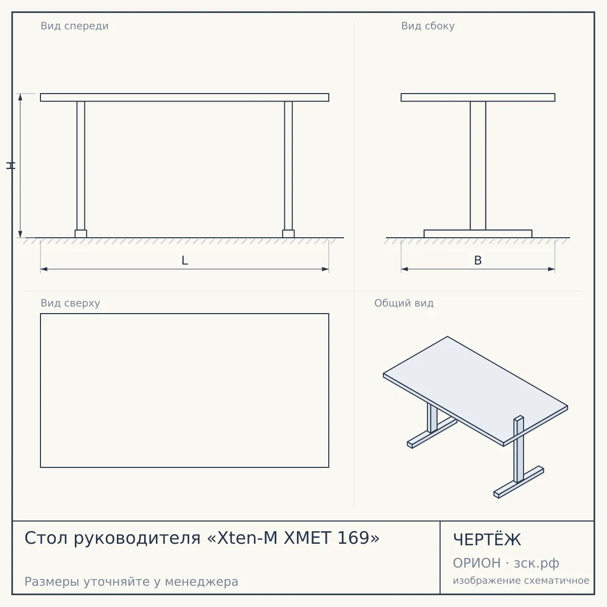 Стол руководителя «Xten-M XMET 169» — чертёж