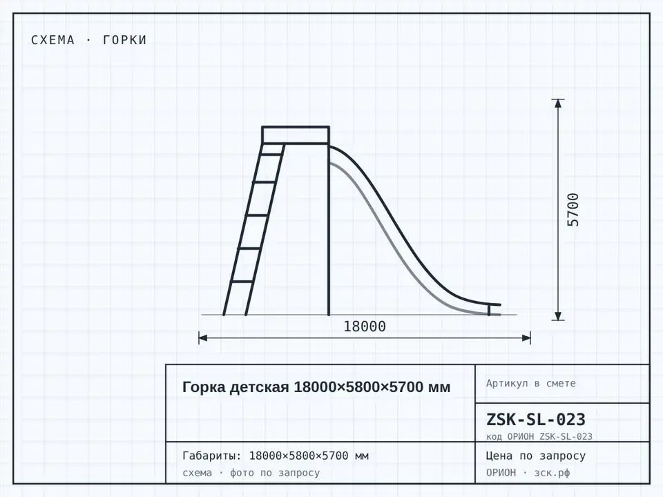 Горка детская 18000×5800×5700 мм